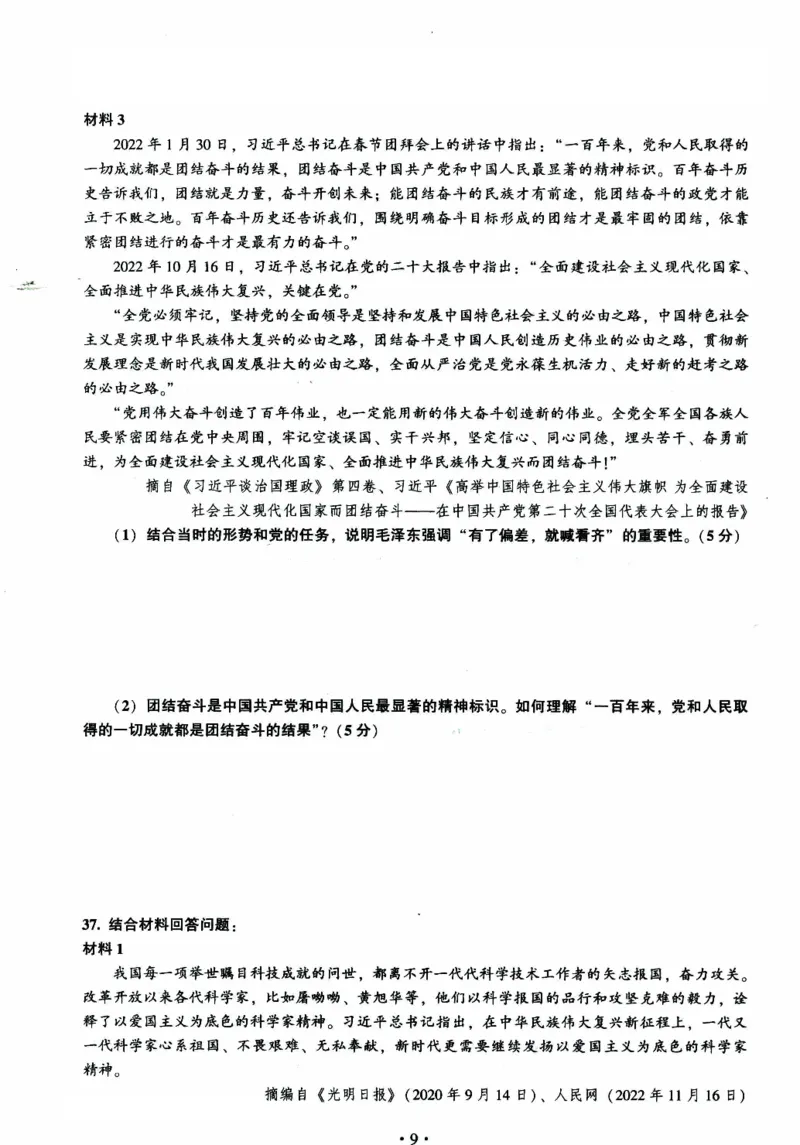 2023年考研政治真题可复制可搜索_03考研政治真题_02.2009-2024年考研政治真题及解析含真题一键打印版_2009-2024年考研政治真题