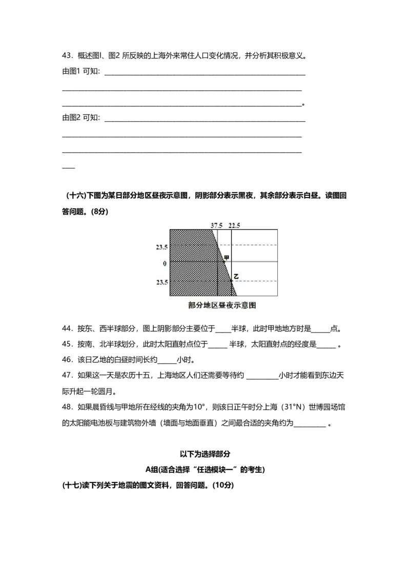 2010年上海市高中毕业统一学业考试地理试卷（word解析版）_全国卷+地方卷_8.地理_1.地理高考真题试卷_2008-2020年_地方卷_上海高考地理真题03,05-20