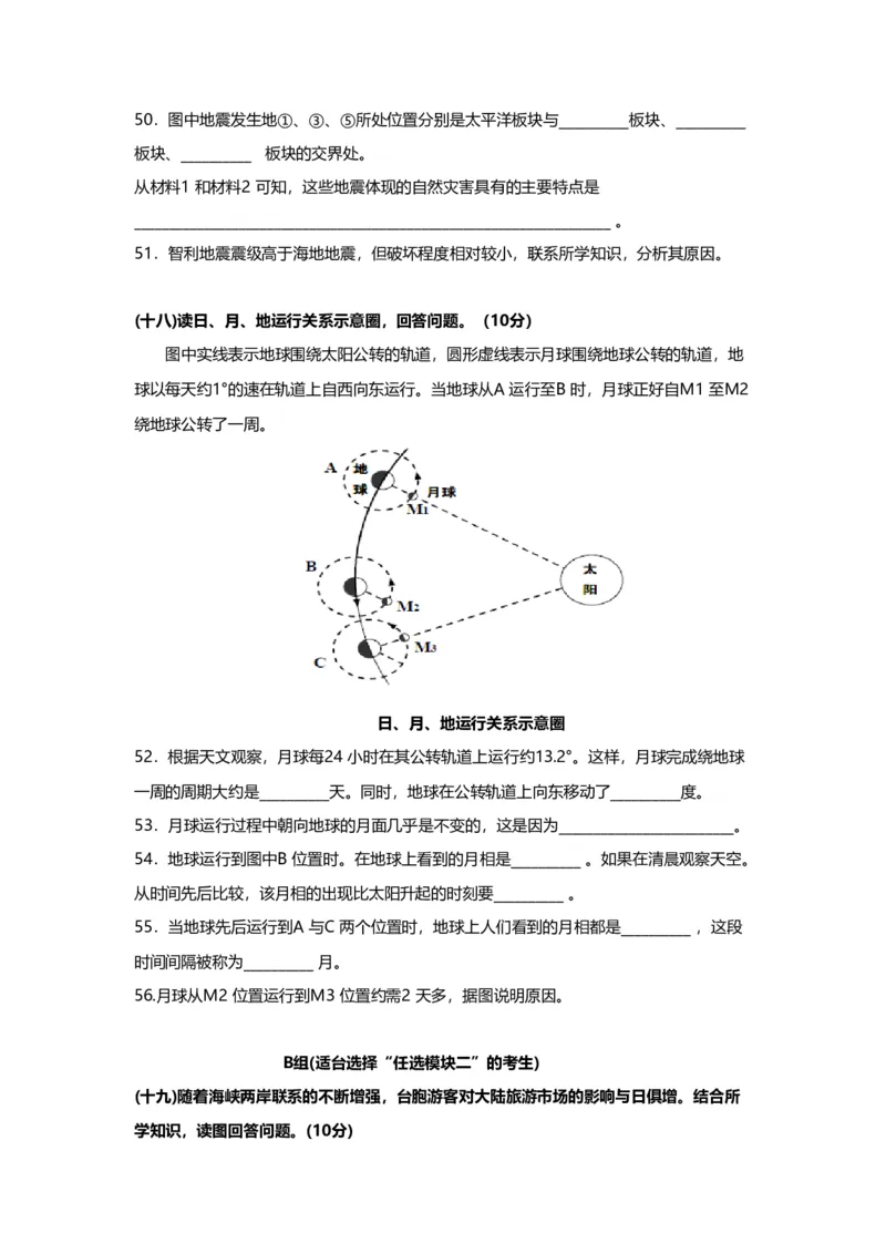 2010年上海市高中毕业统一学业考试地理试卷（word解析版）_全国卷+地方卷_8.地理_1.地理高考真题试卷_2008-2020年_地方卷_上海高考地理真题03,05-20