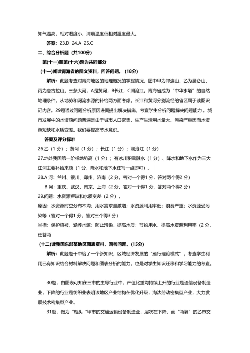 2010年上海市高中毕业统一学业考试地理试卷（word解析版）_全国卷+地方卷_8.地理_1.地理高考真题试卷_2008-2020年_地方卷_上海高考地理真题03,05-20