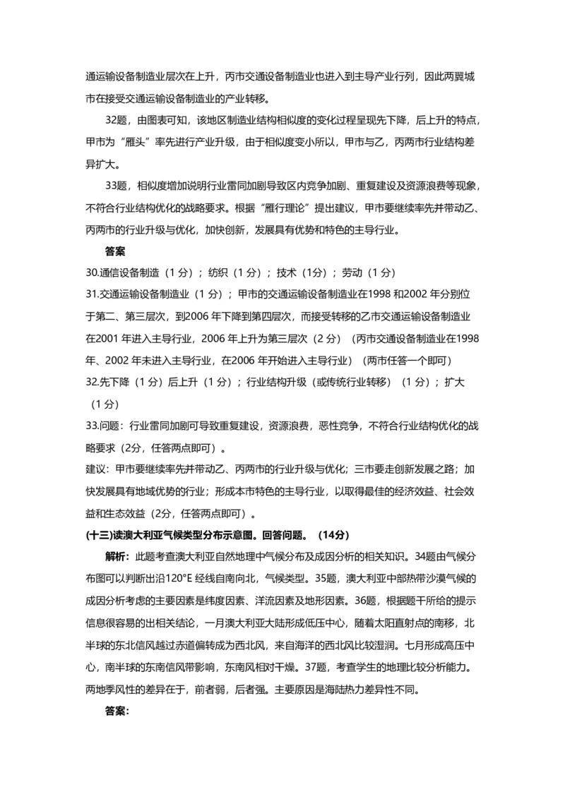 2010年上海市高中毕业统一学业考试地理试卷（word解析版）_全国卷+地方卷_8.地理_1.地理高考真题试卷_2008-2020年_地方卷_上海高考地理真题03,05-20