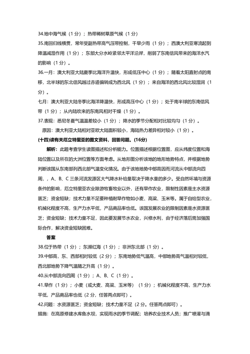 2010年上海市高中毕业统一学业考试地理试卷（word解析版）_全国卷+地方卷_8.地理_1.地理高考真题试卷_2008-2020年_地方卷_上海高考地理真题03,05-20