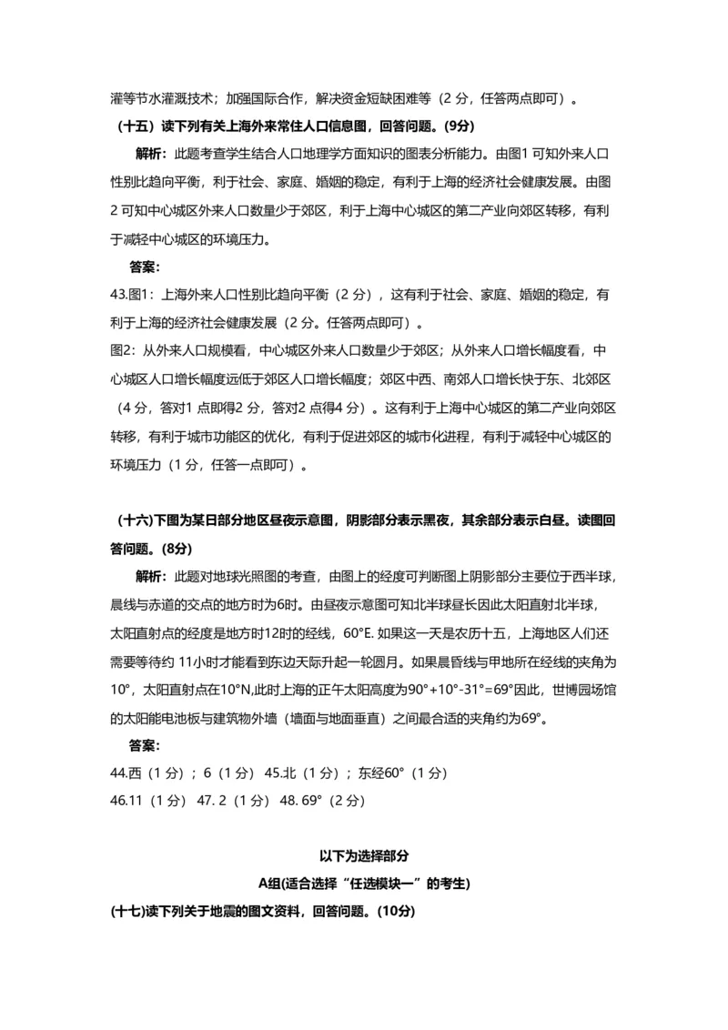 2010年上海市高中毕业统一学业考试地理试卷（word解析版）_全国卷+地方卷_8.地理_1.地理高考真题试卷_2008-2020年_地方卷_上海高考地理真题03,05-20