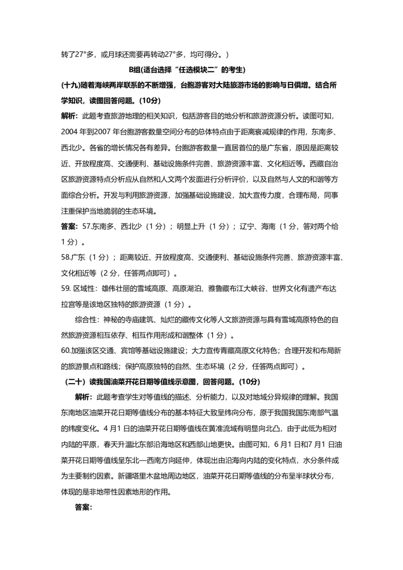 2010年上海市高中毕业统一学业考试地理试卷（word解析版）_全国卷+地方卷_8.地理_1.地理高考真题试卷_2008-2020年_地方卷_上海高考地理真题03,05-20