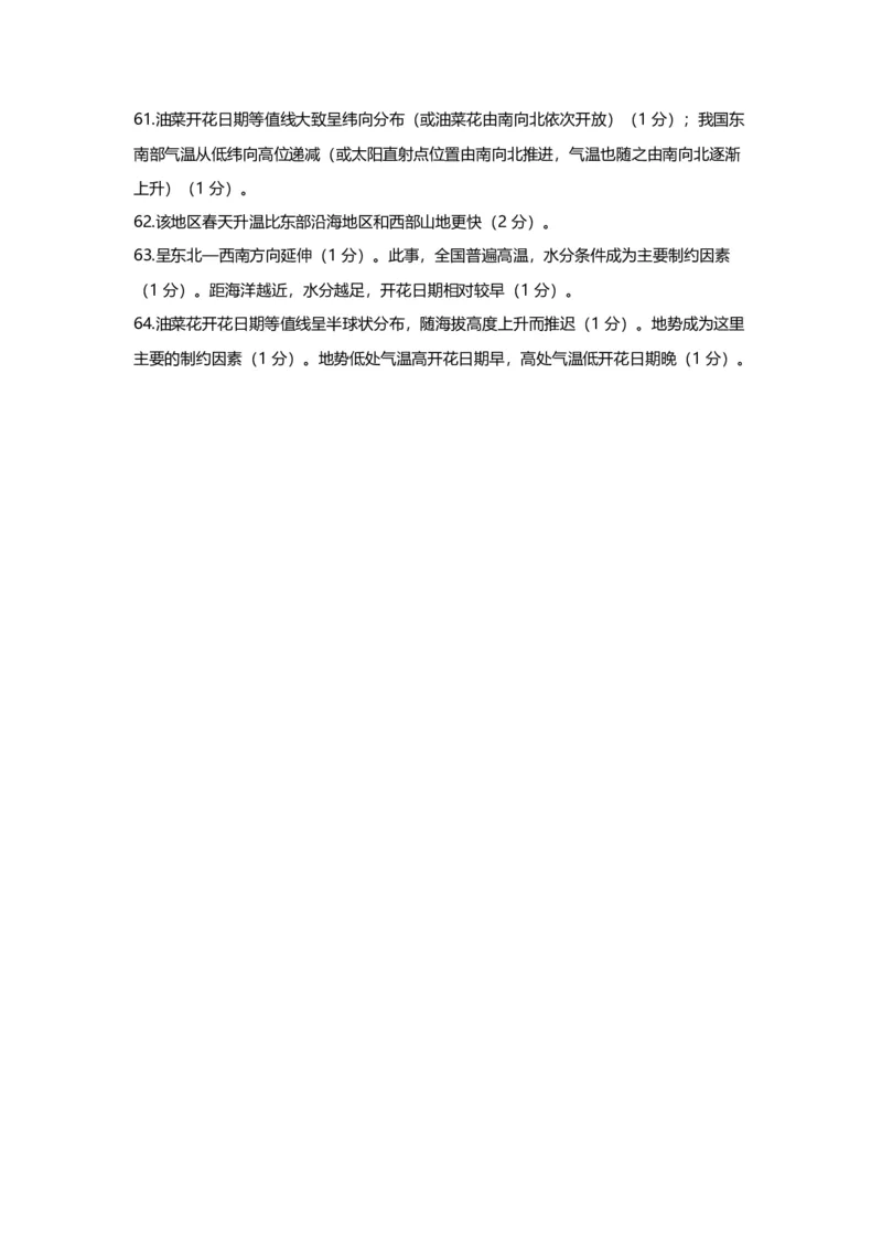 2010年上海市高中毕业统一学业考试地理试卷（word解析版）_全国卷+地方卷_8.地理_1.地理高考真题试卷_2008-2020年_地方卷_上海高考地理真题03,05-20