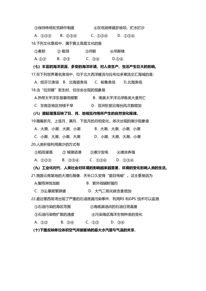 2010年上海市高中毕业统一学业考试地理试卷（word解析版）_全国卷+地方卷_8.地理_1.地理高考真题试卷_2008-2020年_地方卷_上海高考地理真题03,05-20