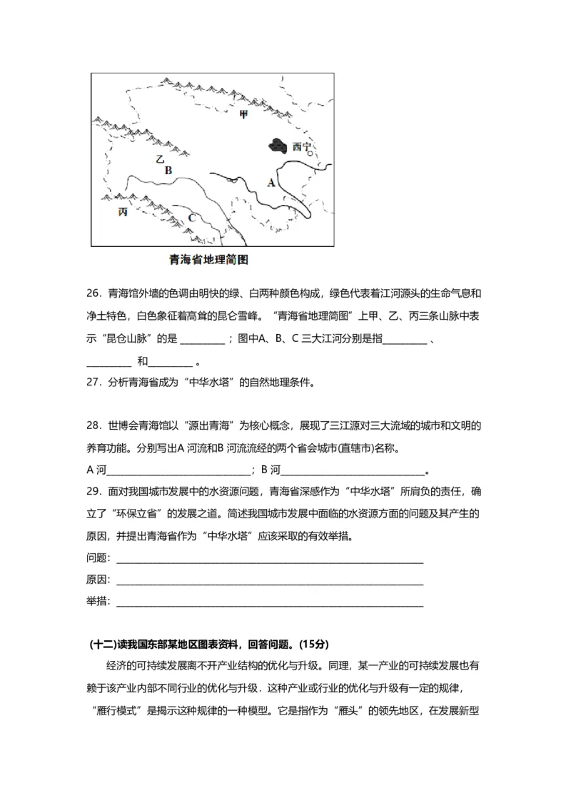 2010年上海市高中毕业统一学业考试地理试卷（word解析版）_全国卷+地方卷_8.地理_1.地理高考真题试卷_2008-2020年_地方卷_上海高考地理真题03,05-20