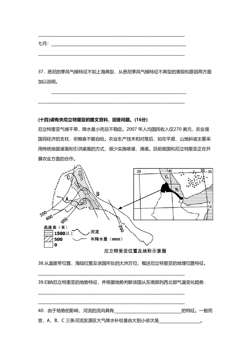 2010年上海市高中毕业统一学业考试地理试卷（word解析版）_全国卷+地方卷_8.地理_1.地理高考真题试卷_2008-2020年_地方卷_上海高考地理真题03,05-20