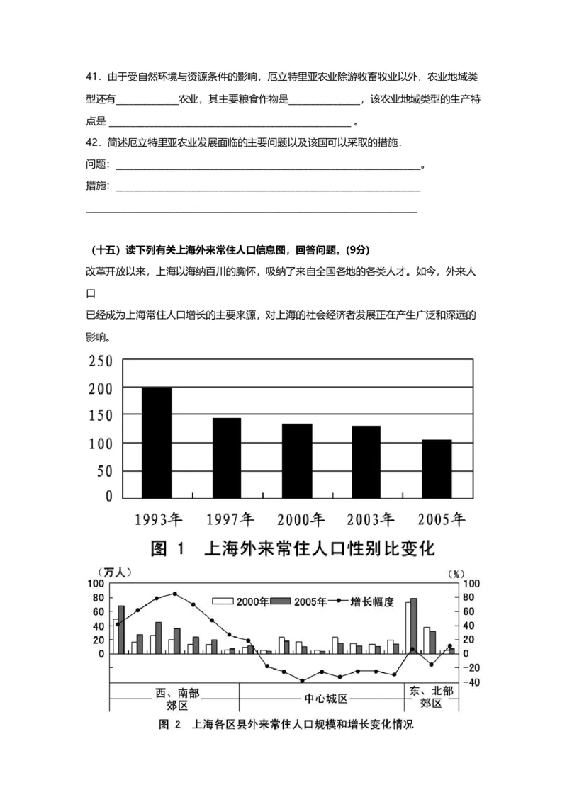2010年上海市高中毕业统一学业考试地理试卷（word解析版）_全国卷+地方卷_8.地理_1.地理高考真题试卷_2008-2020年_地方卷_上海高考地理真题03,05-20