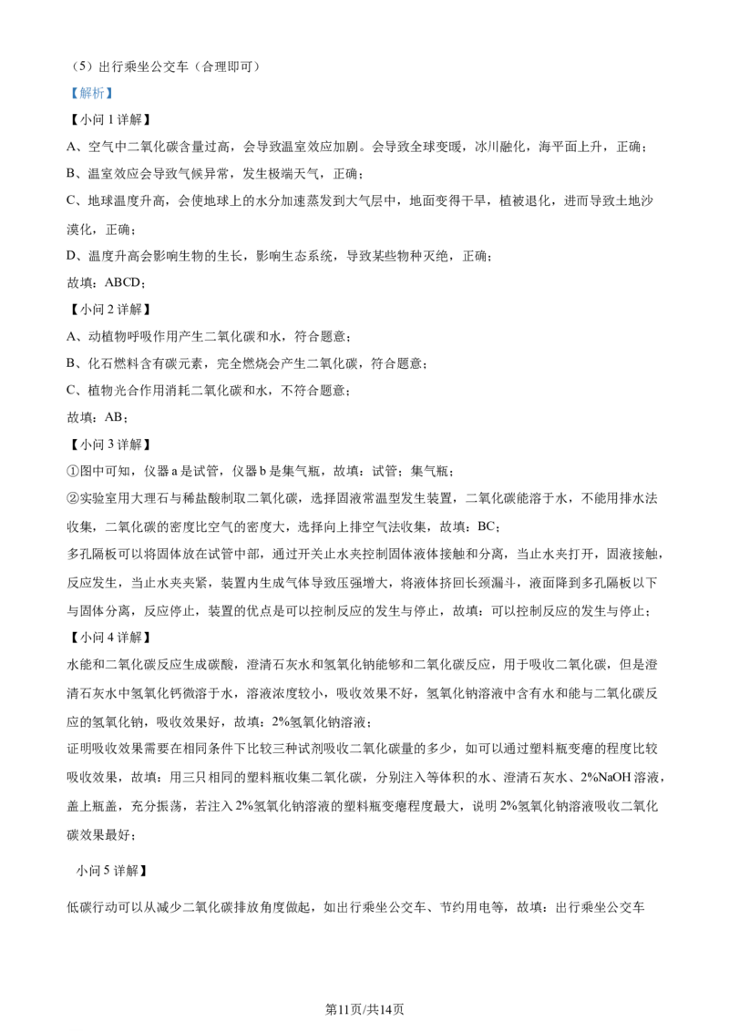 精品解析：2024年江苏省盐城市中考化学真题（解析版）_江苏省中考_01江苏省13市中考历年真题2008-2025新_、中考全套_江苏省中考历年真题_江苏省中考化学2008-2024