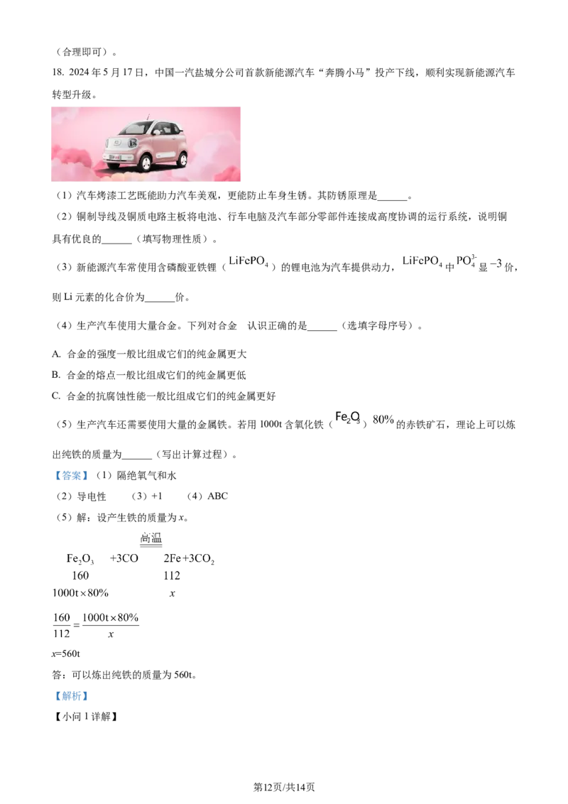 精品解析：2024年江苏省盐城市中考化学真题（解析版）_江苏省中考_01江苏省13市中考历年真题2008-2025新_、中考全套_江苏省中考历年真题_江苏省中考化学2008-2024