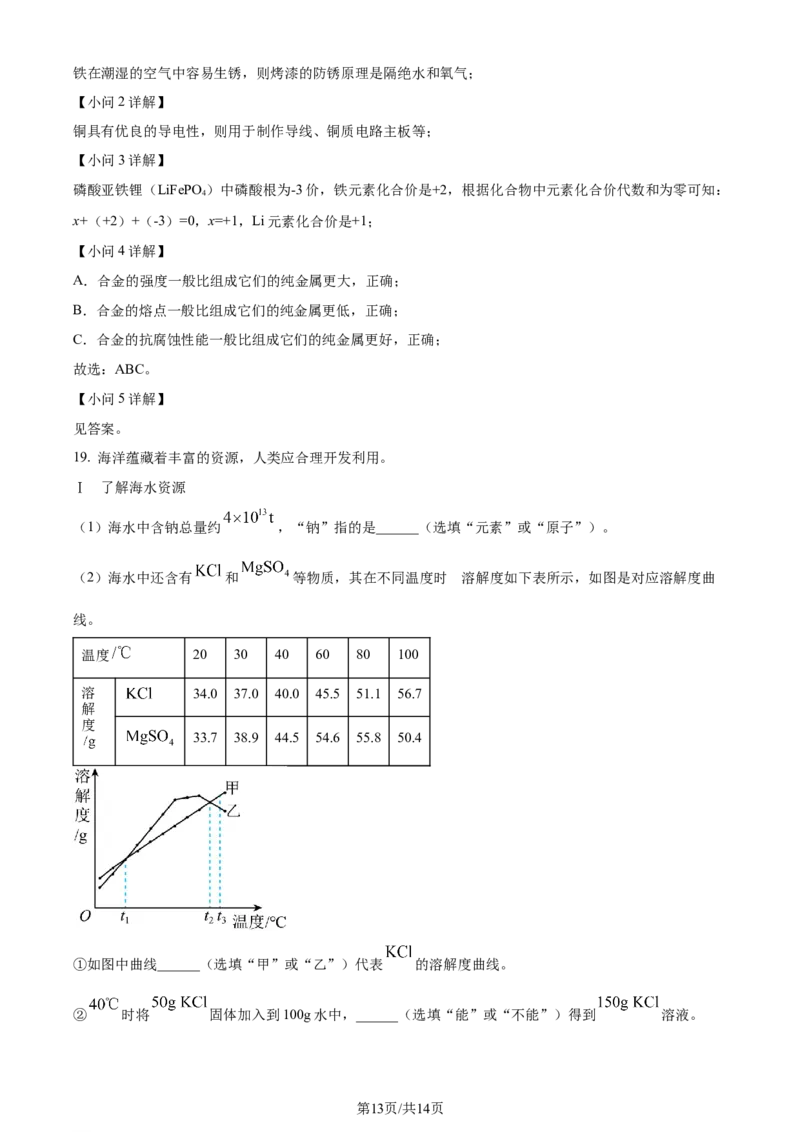 精品解析：2024年江苏省盐城市中考化学真题（解析版）_江苏省中考_01江苏省13市中考历年真题2008-2025新_、中考全套_江苏省中考历年真题_江苏省中考化学2008-2024