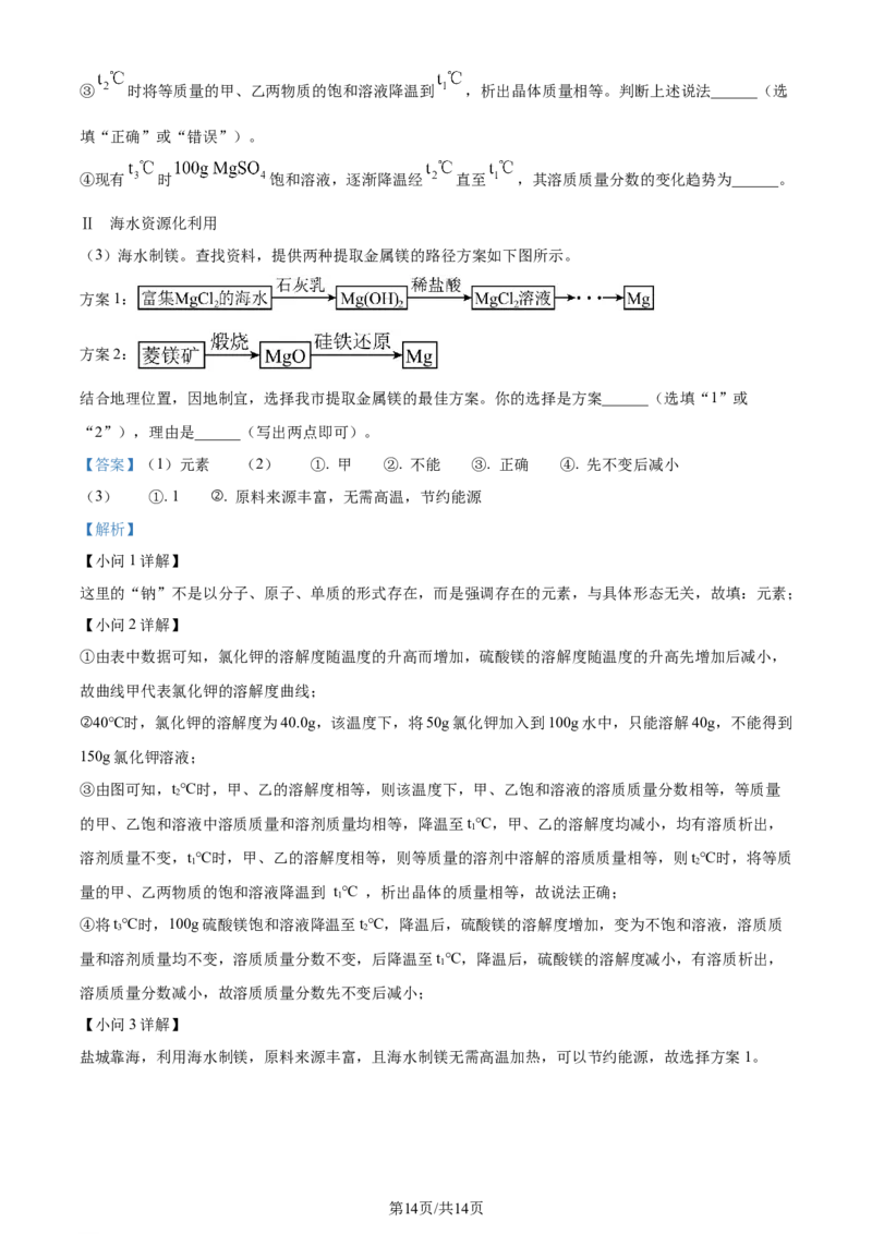 精品解析：2024年江苏省盐城市中考化学真题（解析版）_江苏省中考_01江苏省13市中考历年真题2008-2025新_、中考全套_江苏省中考历年真题_江苏省中考化学2008-2024