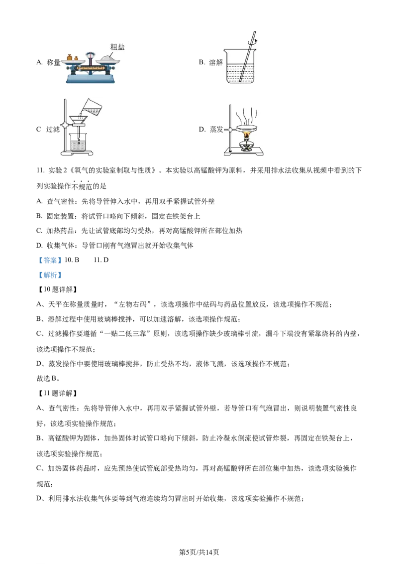 精品解析：2024年江苏省盐城市中考化学真题（解析版）_江苏省中考_01江苏省13市中考历年真题2008-2025新_、中考全套_江苏省中考历年真题_江苏省中考化学2008-2024