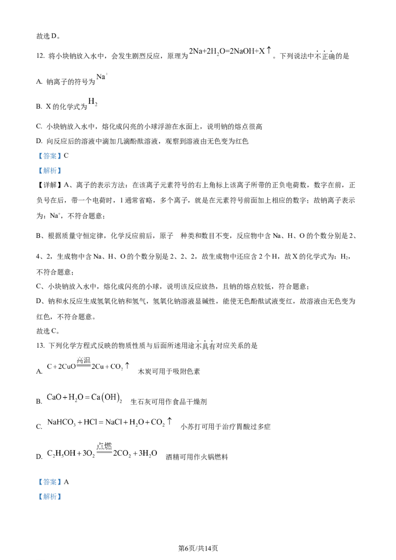 精品解析：2024年江苏省盐城市中考化学真题（解析版）_江苏省中考_01江苏省13市中考历年真题2008-2025新_、中考全套_江苏省中考历年真题_江苏省中考化学2008-2024