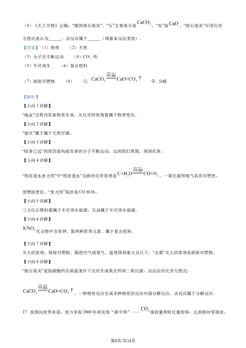 精品解析：2024年江苏省盐城市中考化学真题（解析版）_江苏省中考_01江苏省13市中考历年真题2008-2025新_、中考全套_江苏省中考历年真题_江苏省中考化学2008-2024