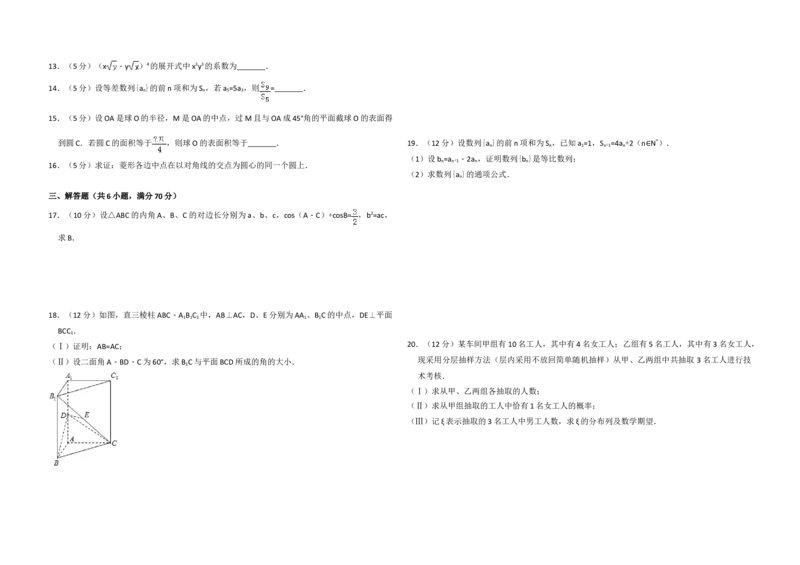 2009年全国统一高考数学试卷（理科）（全国卷Ⅱ）（原卷版）_全国卷+地方卷_2.数学_1.数学高考真题试卷_2008-2020年_地方卷_重庆高考数学08-22_全国统一高考数学（理科）（新课标ⅱ）