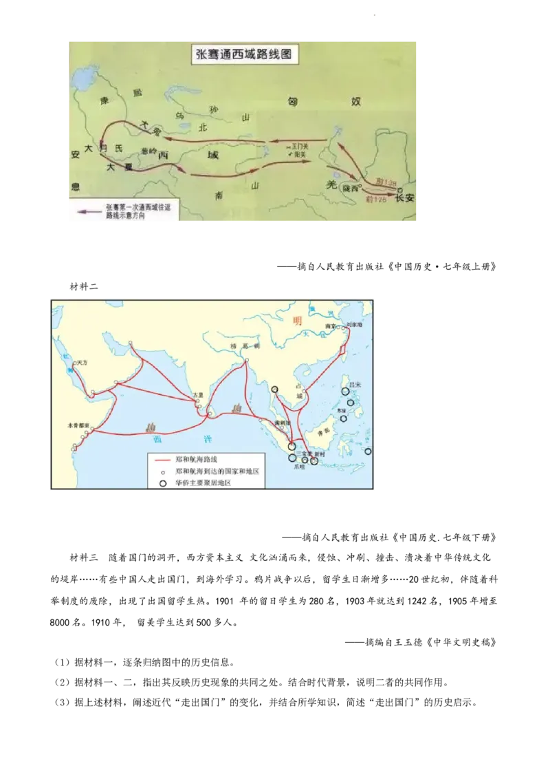 精品解析：2022年江苏省连云港市中考历史试题（原卷版）_江苏省中考_01江苏省13市中考历年真题2008-2025新_、中考全套_江苏省中考历年真题_江苏省中考历史2008-2024