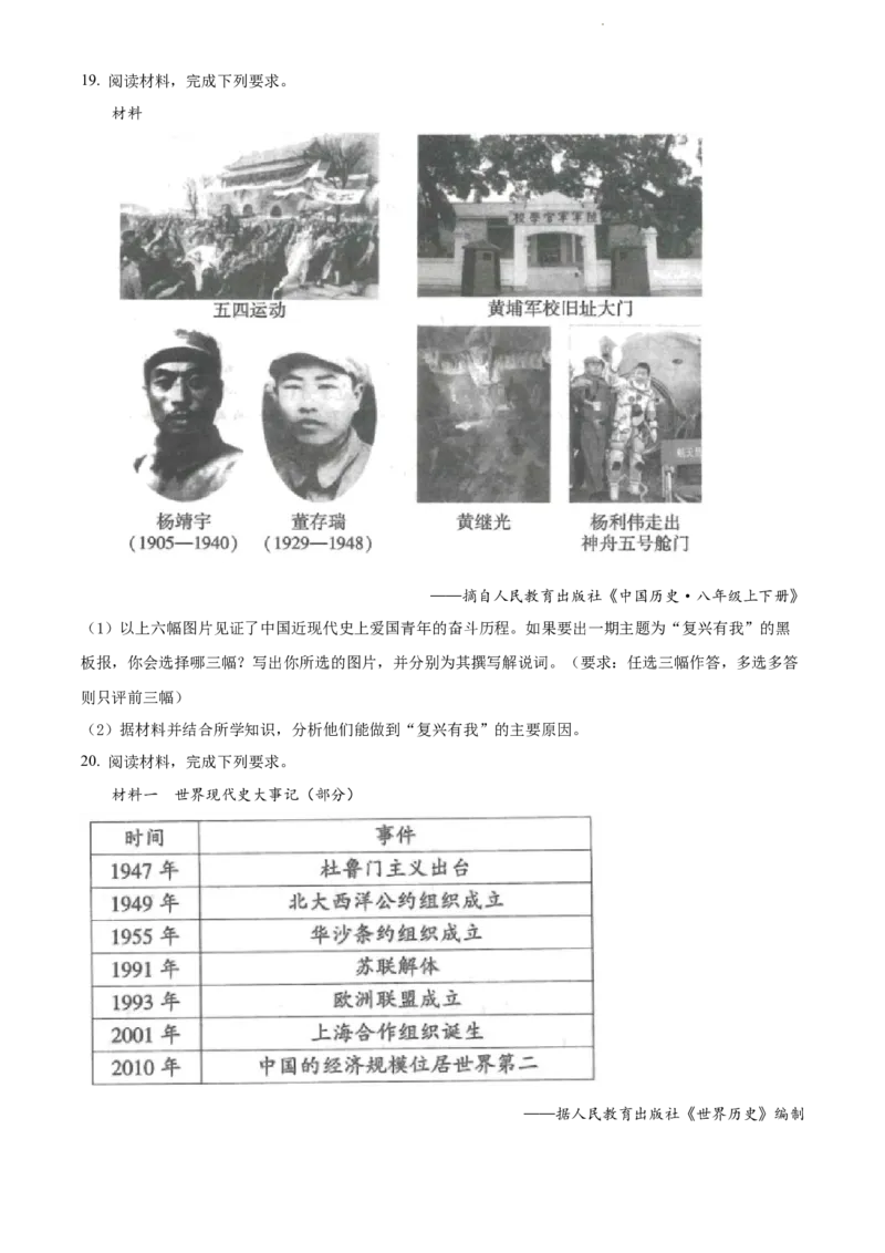 精品解析：2022年江苏省连云港市中考历史试题（原卷版）_江苏省中考_01江苏省13市中考历年真题2008-2025新_、中考全套_江苏省中考历年真题_江苏省中考历史2008-2024