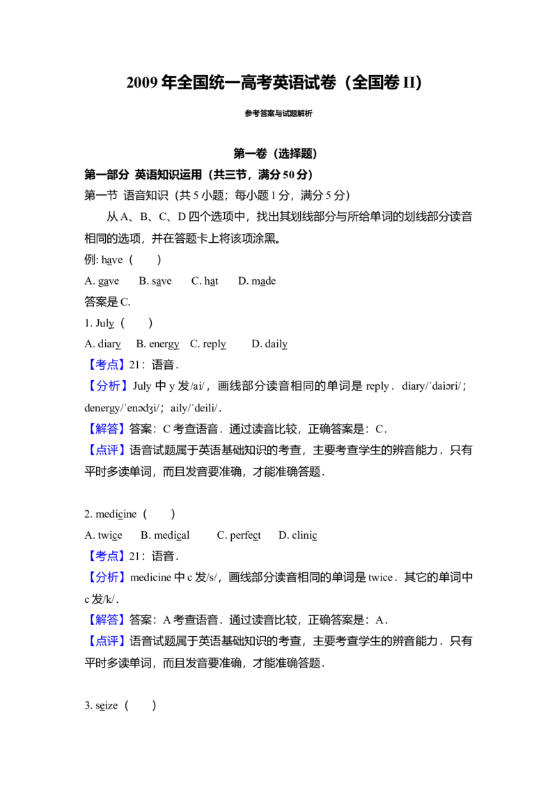 2009年高考英语试卷（全国卷ii）（解析版）_全国卷+地方卷_3.英语_1.英语高考真题试卷_2008-2020年_全国卷_全国统一高考英语（新课标ⅱ）题08-21，听力08-21_A4word版