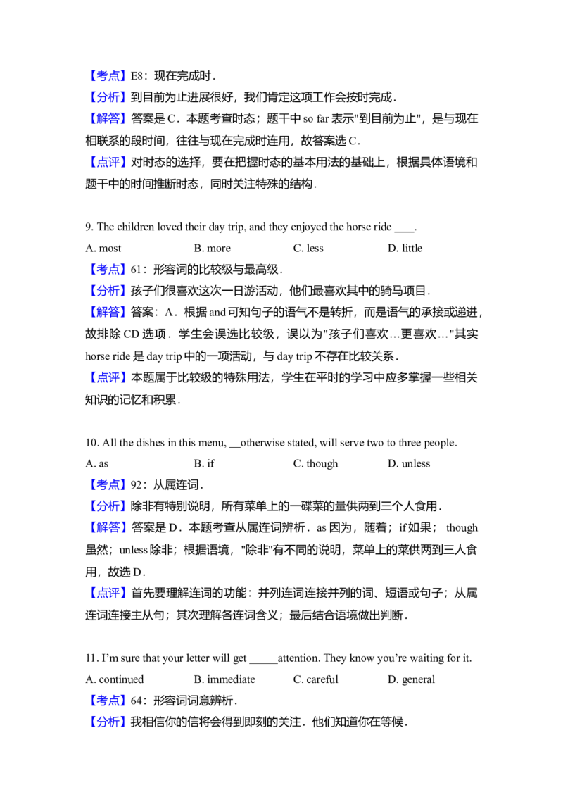 2009年高考英语试卷（全国卷ii）（解析版）_全国卷+地方卷_3.英语_1.英语高考真题试卷_2008-2020年_全国卷_全国统一高考英语（新课标ⅱ）题08-21，听力08-21_A4word版