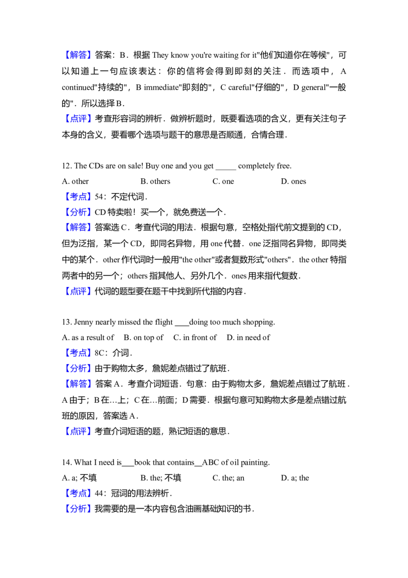 2009年高考英语试卷（全国卷ii）（解析版）_全国卷+地方卷_3.英语_1.英语高考真题试卷_2008-2020年_全国卷_全国统一高考英语（新课标ⅱ）题08-21，听力08-21_A4word版