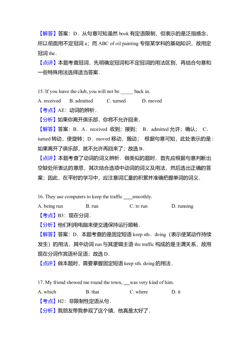 2009年高考英语试卷（全国卷ii）（解析版）_全国卷+地方卷_3.英语_1.英语高考真题试卷_2008-2020年_全国卷_全国统一高考英语（新课标ⅱ）题08-21，听力08-21_A4word版