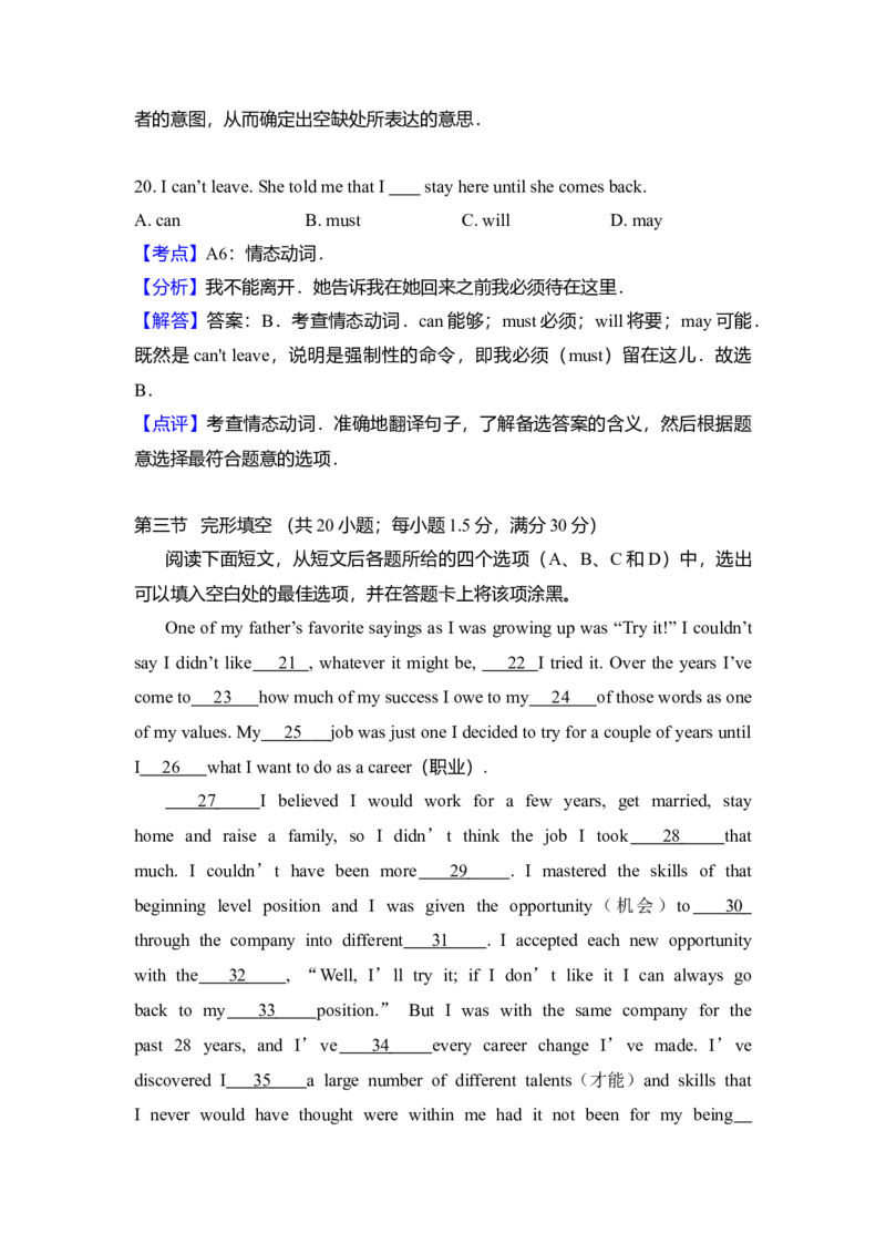2009年高考英语试卷（全国卷ii）（解析版）_全国卷+地方卷_3.英语_1.英语高考真题试卷_2008-2020年_全国卷_全国统一高考英语（新课标ⅱ）题08-21，听力08-21_A4word版