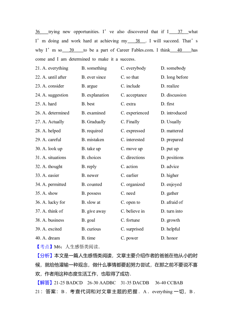 2009年高考英语试卷（全国卷ii）（解析版）_全国卷+地方卷_3.英语_1.英语高考真题试卷_2008-2020年_全国卷_全国统一高考英语（新课标ⅱ）题08-21，听力08-21_A4word版