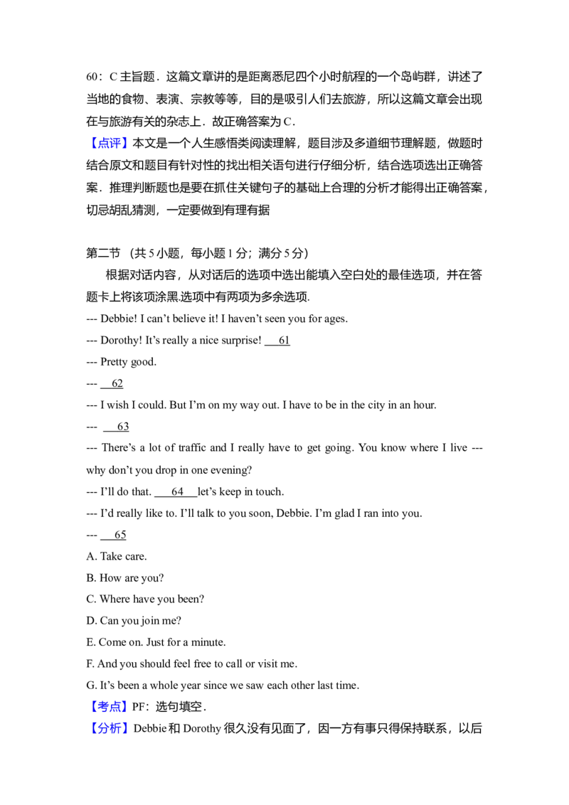 2009年高考英语试卷（全国卷ii）（解析版）_全国卷+地方卷_3.英语_1.英语高考真题试卷_2008-2020年_全国卷_全国统一高考英语（新课标ⅱ）题08-21，听力08-21_A4word版