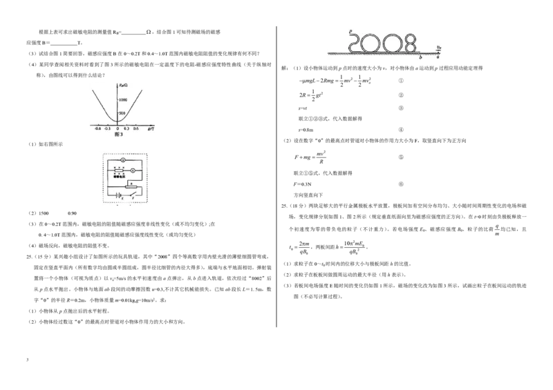 2008年高考真题物理（山东卷）（解析版）_全国卷+地方卷_4.物理_1.物理高考真题试卷_2008-2020年_地方卷_山东高考物理08-21_山东高考物理_A3版_pdf版