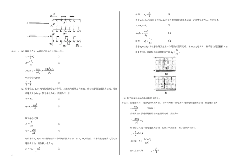 2008年高考真题物理（山东卷）（解析版）_全国卷+地方卷_4.物理_1.物理高考真题试卷_2008-2020年_地方卷_山东高考物理08-21_山东高考物理_A3版_pdf版