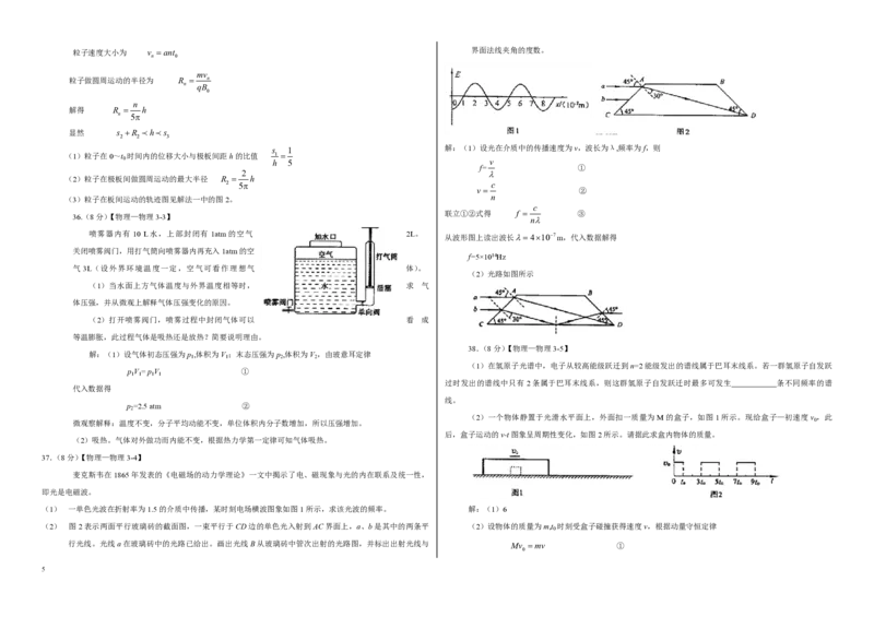 2008年高考真题物理（山东卷）（解析版）_全国卷+地方卷_4.物理_1.物理高考真题试卷_2008-2020年_地方卷_山东高考物理08-21_山东高考物理_A3版_pdf版