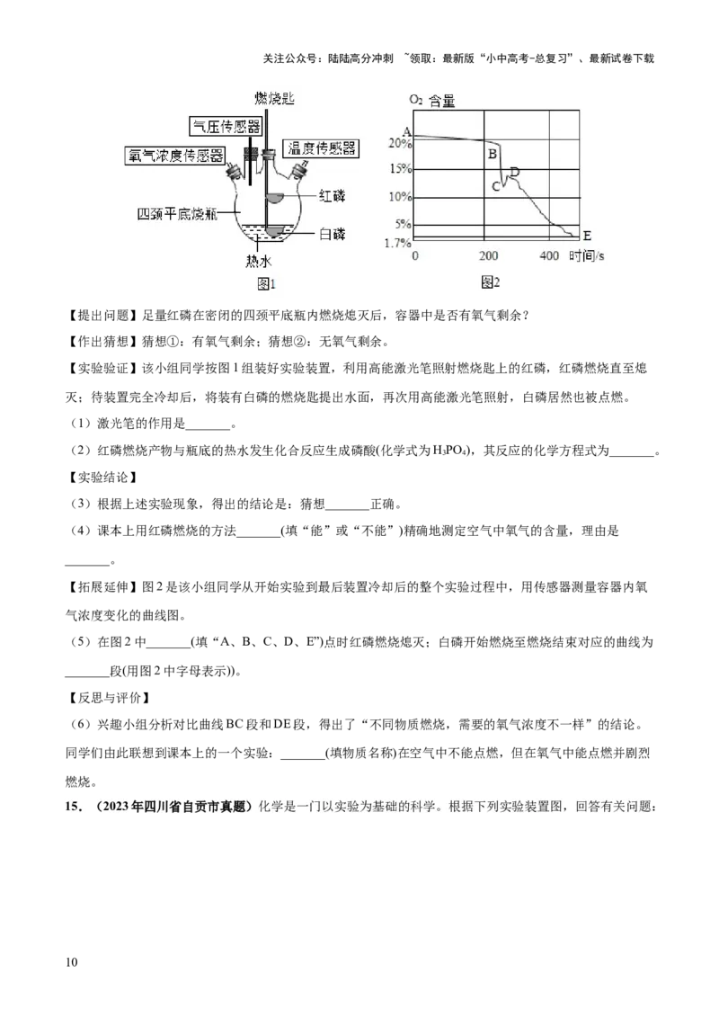 专题03空气氧气（练习）（原卷版）_02中考总复习（2026版更新中）_05-化学-中考总复习_2024年中考复习资料_一轮复习资料_2024年中考化学一轮复习讲练测（全国通用）