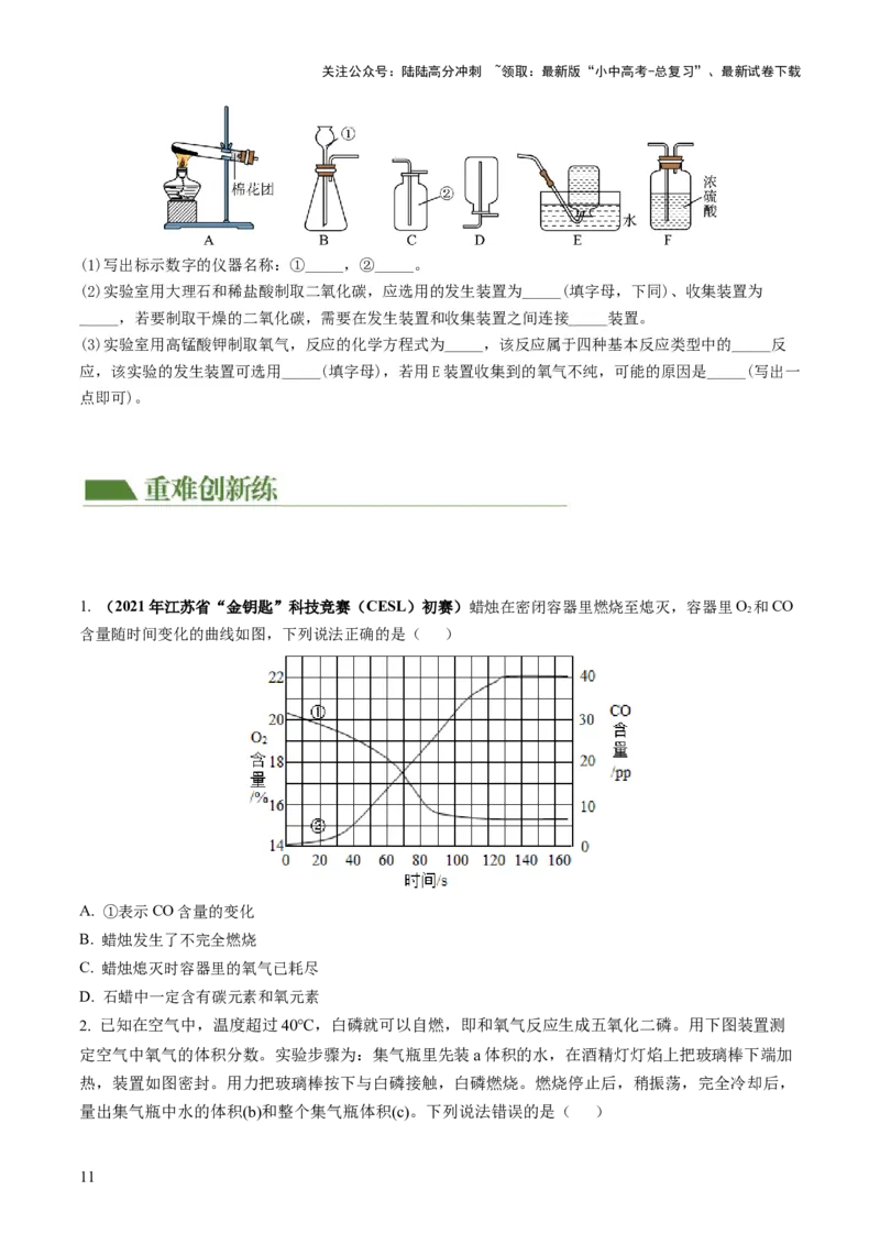 专题03空气氧气（练习）（原卷版）_02中考总复习（2026版更新中）_05-化学-中考总复习_2024年中考复习资料_一轮复习资料_2024年中考化学一轮复习讲练测（全国通用）