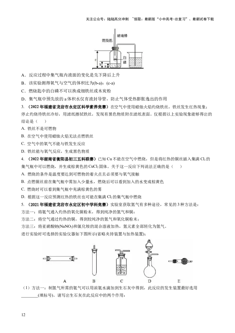 专题03空气氧气（练习）（原卷版）_02中考总复习（2026版更新中）_05-化学-中考总复习_2024年中考复习资料_一轮复习资料_2024年中考化学一轮复习讲练测（全国通用）