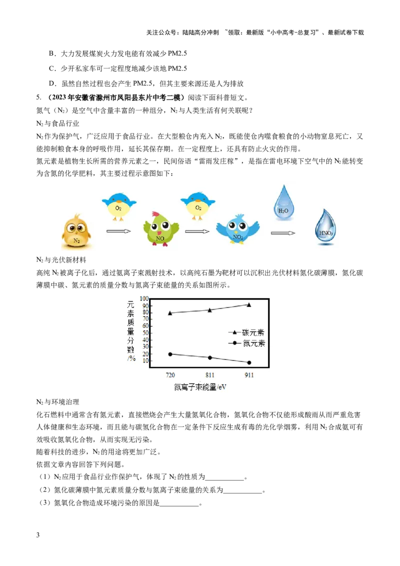专题03空气氧气（练习）（原卷版）_02中考总复习（2026版更新中）_05-化学-中考总复习_2024年中考复习资料_一轮复习资料_2024年中考化学一轮复习讲练测（全国通用）
