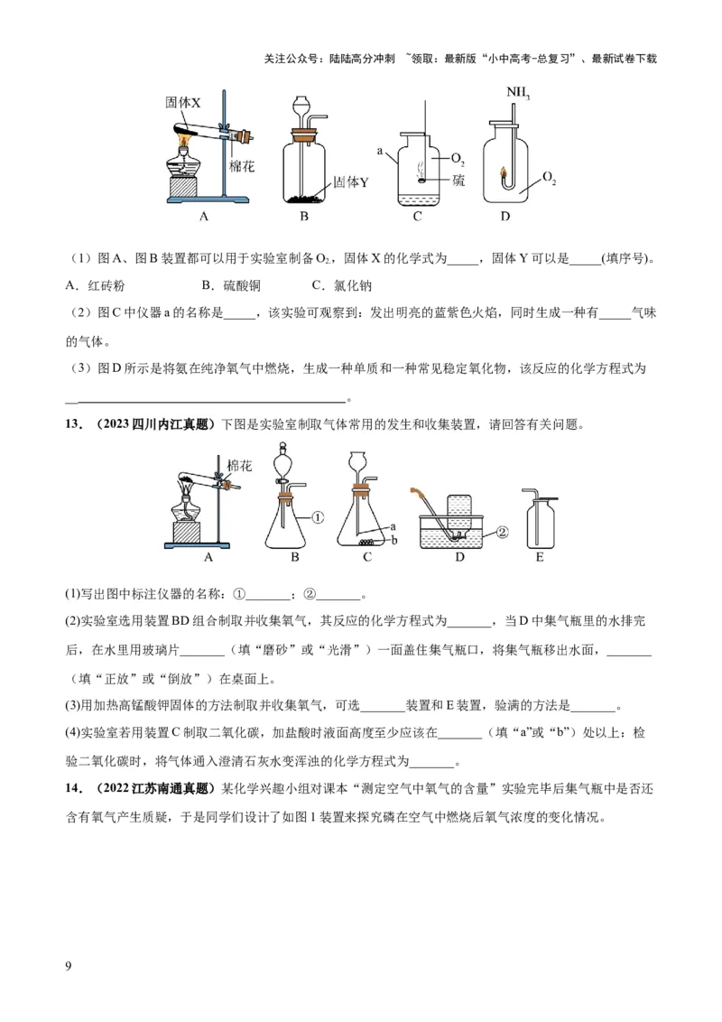 专题03空气氧气（练习）（原卷版）_02中考总复习（2026版更新中）_05-化学-中考总复习_2024年中考复习资料_一轮复习资料_2024年中考化学一轮复习讲练测（全国通用）