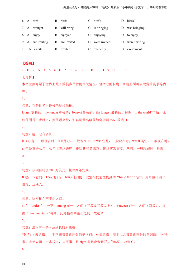 专题02语法选择（解析版）---8年（2018-2025）中考英语真题加6套模拟试题分项详解（广东专用）_02中考总复习（2026版更新中）_03-英语-中考总复习_2026年中考复习（更新中）