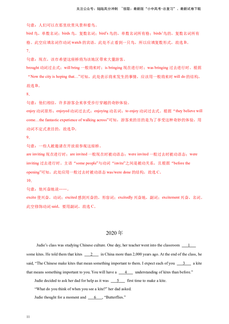 专题02语法选择（解析版）---8年（2018-2025）中考英语真题加6套模拟试题分项详解（广东专用）_02中考总复习（2026版更新中）_03-英语-中考总复习_2026年中考复习（更新中）