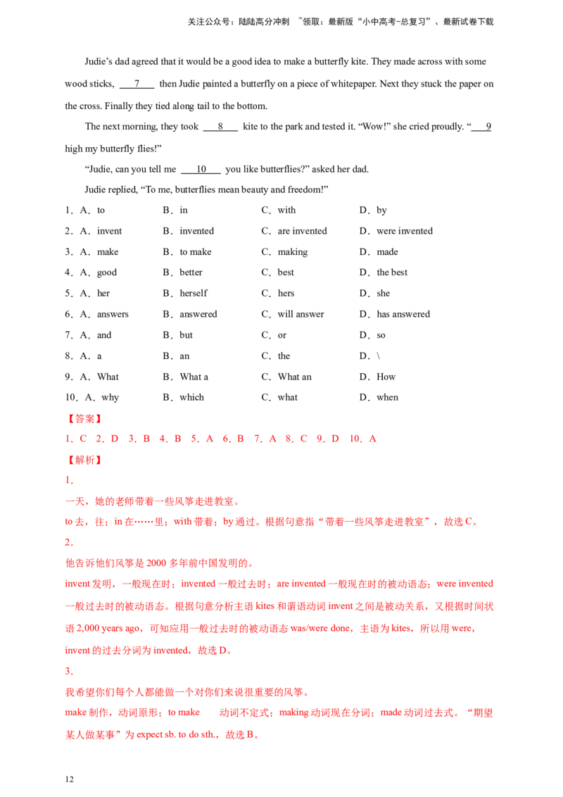 专题02语法选择（解析版）---8年（2018-2025）中考英语真题加6套模拟试题分项详解（广东专用）_02中考总复习（2026版更新中）_03-英语-中考总复习_2026年中考复习（更新中）