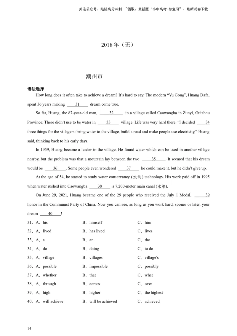 专题02语法选择（解析版）---8年（2018-2025）中考英语真题加6套模拟试题分项详解（广东专用）_02中考总复习（2026版更新中）_03-英语-中考总复习_2026年中考复习（更新中）