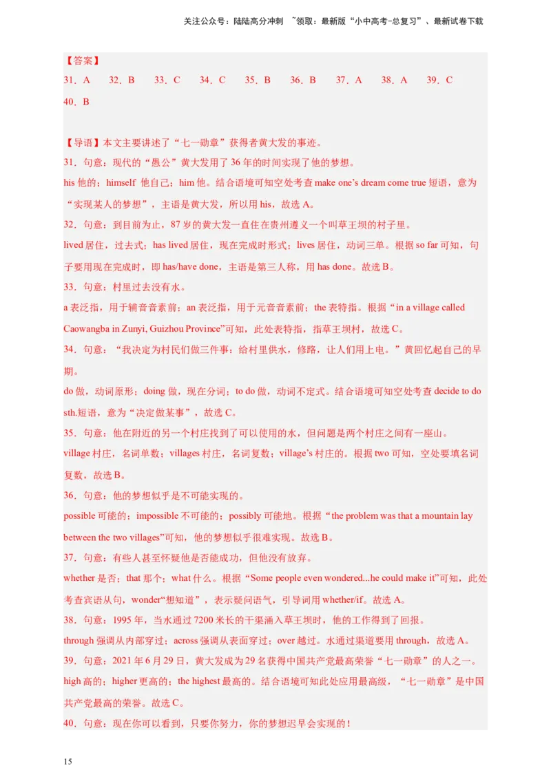 专题02语法选择（解析版）---8年（2018-2025）中考英语真题加6套模拟试题分项详解（广东专用）_02中考总复习（2026版更新中）_03-英语-中考总复习_2026年中考复习（更新中）