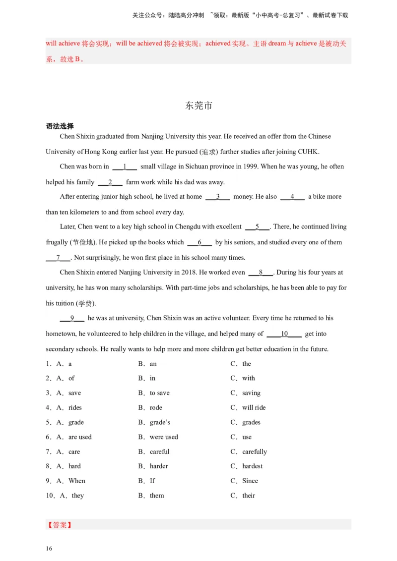 专题02语法选择（解析版）---8年（2018-2025）中考英语真题加6套模拟试题分项详解（广东专用）_02中考总复习（2026版更新中）_03-英语-中考总复习_2026年中考复习（更新中）