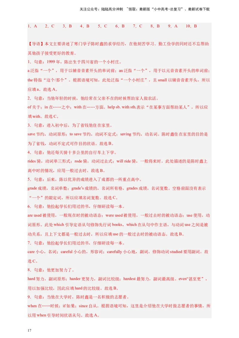 专题02语法选择（解析版）---8年（2018-2025）中考英语真题加6套模拟试题分项详解（广东专用）_02中考总复习（2026版更新中）_03-英语-中考总复习_2026年中考复习（更新中）