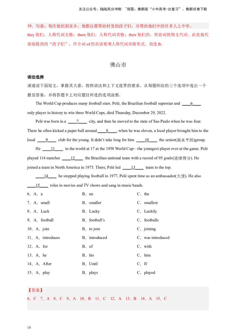 专题02语法选择（解析版）---8年（2018-2025）中考英语真题加6套模拟试题分项详解（广东专用）_02中考总复习（2026版更新中）_03-英语-中考总复习_2026年中考复习（更新中）