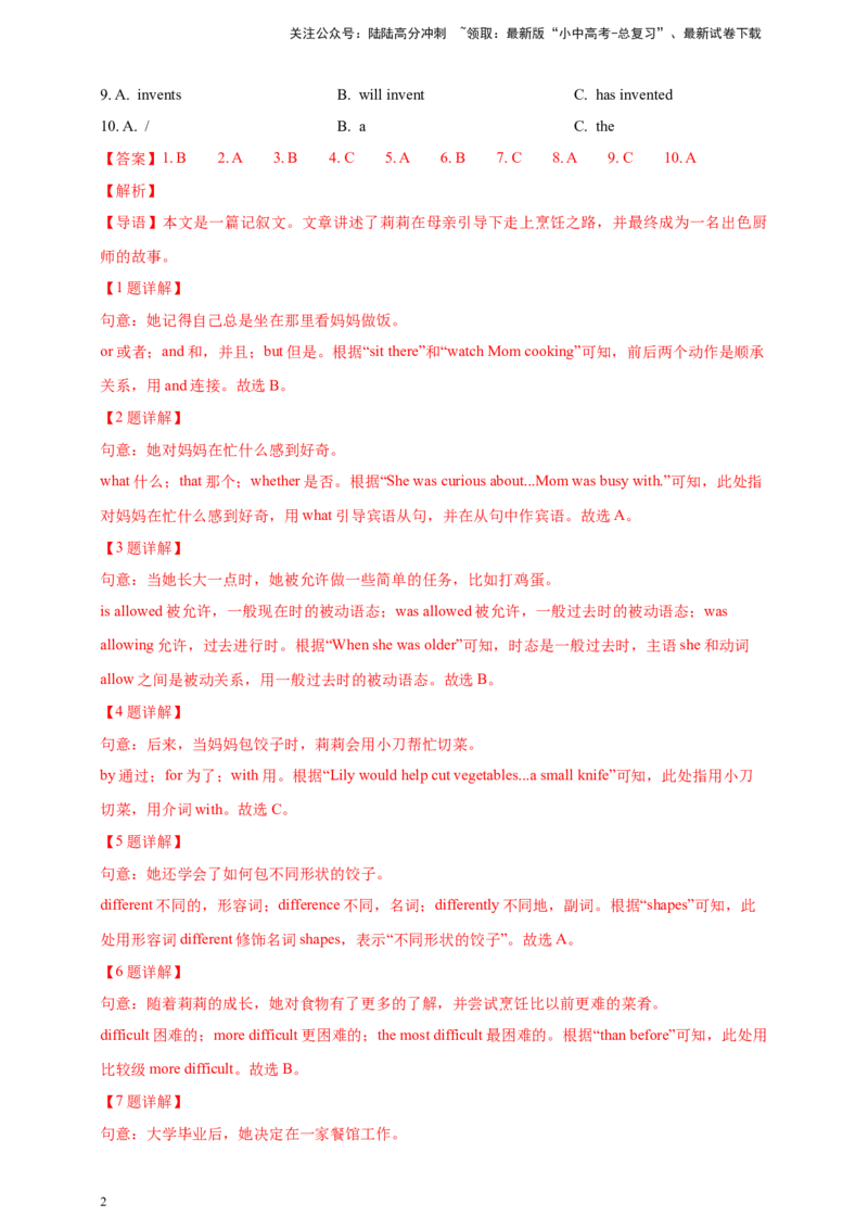 专题02语法选择（解析版）---8年（2018-2025）中考英语真题加6套模拟试题分项详解（广东专用）_02中考总复习（2026版更新中）_03-英语-中考总复习_2026年中考复习（更新中）