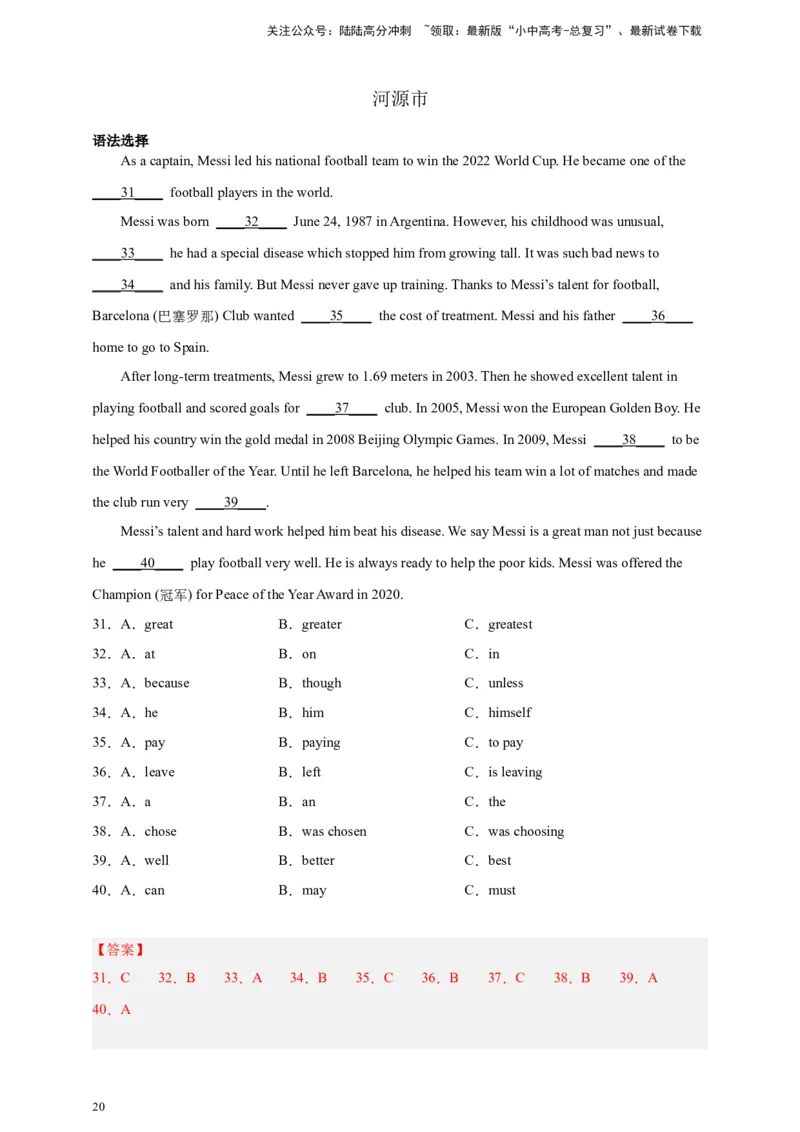 专题02语法选择（解析版）---8年（2018-2025）中考英语真题加6套模拟试题分项详解（广东专用）_02中考总复习（2026版更新中）_03-英语-中考总复习_2026年中考复习（更新中）