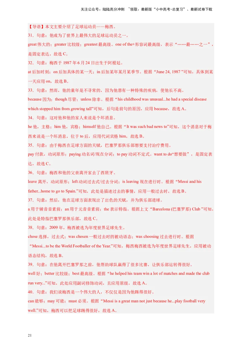 专题02语法选择（解析版）---8年（2018-2025）中考英语真题加6套模拟试题分项详解（广东专用）_02中考总复习（2026版更新中）_03-英语-中考总复习_2026年中考复习（更新中）