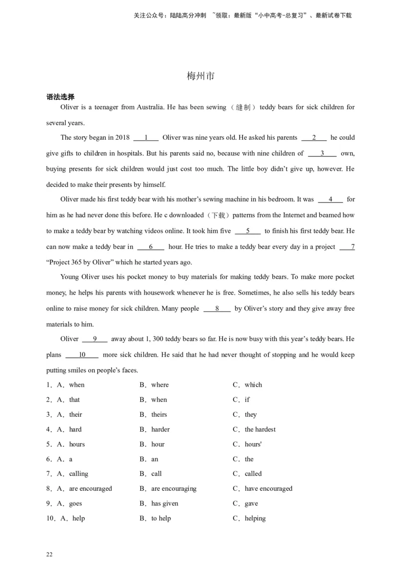 专题02语法选择（解析版）---8年（2018-2025）中考英语真题加6套模拟试题分项详解（广东专用）_02中考总复习（2026版更新中）_03-英语-中考总复习_2026年中考复习（更新中）